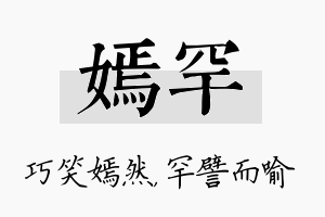 嫣罕名字的寓意及含义