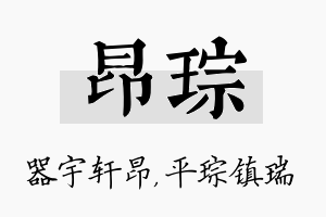 昂琮名字的寓意及含义