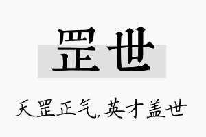 罡世名字的寓意及含义