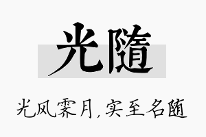 光随名字的寓意及含义