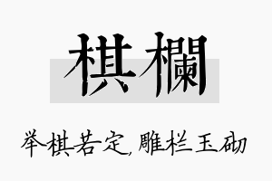 棋栏名字的寓意及含义