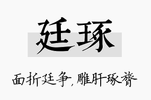 廷琢名字的寓意及含义