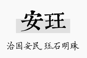 安珏名字的寓意及含义