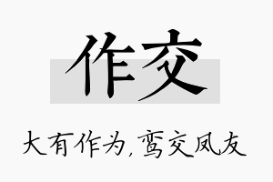 作交名字的寓意及含义