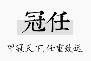 冠任名字的寓意及含义