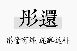 彤还名字的寓意及含义