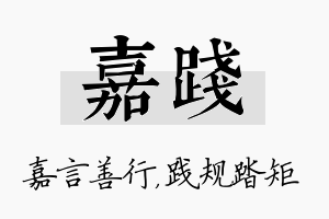 嘉践名字的寓意及含义