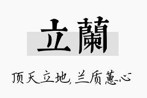 立兰名字的寓意及含义