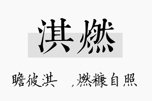 淇燃名字的寓意及含义