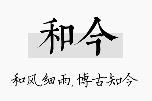 和今名字的寓意及含义