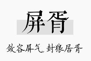 屏胥名字的寓意及含义