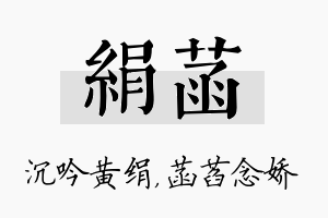 绢菡名字的寓意及含义