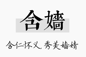 含嫱名字的寓意及含义