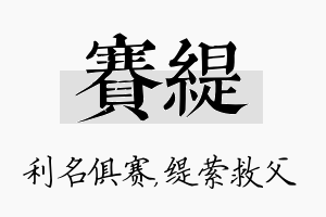 赛缇名字的寓意及含义