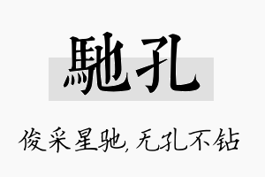 驰孔名字的寓意及含义