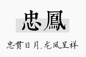 忠凤名字的寓意及含义