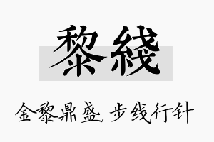 黎线名字的寓意及含义