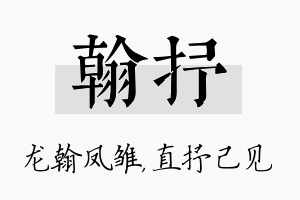 翰抒名字的寓意及含义