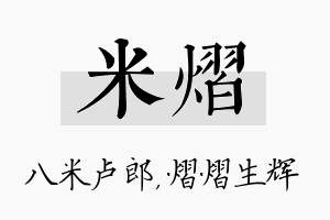 米熠名字的寓意及含义