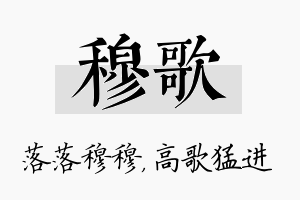 穆歌名字的寓意及含义