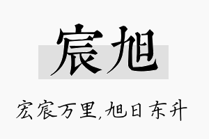 宸旭名字的寓意及含义