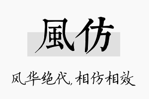 风仿名字的寓意及含义