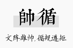 帅循名字的寓意及含义