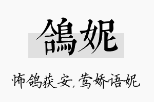 鸽妮名字的寓意及含义