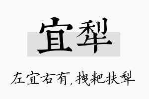 宜犁名字的寓意及含义