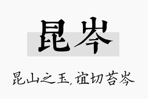 昆岑名字的寓意及含义