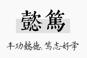 懿笃名字的寓意及含义