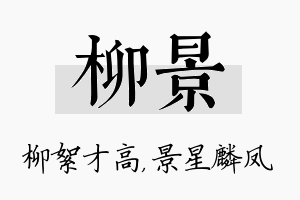 柳景名字的寓意及含义