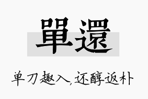 单还名字的寓意及含义