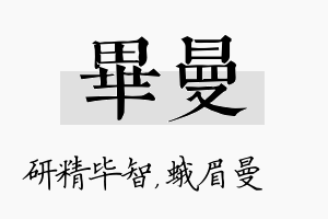 毕曼名字的寓意及含义