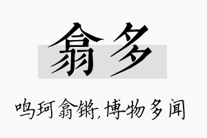 翕多名字的寓意及含义