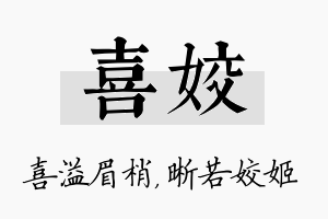 喜姣名字的寓意及含义