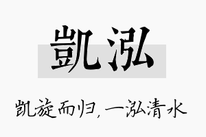 凯泓名字的寓意及含义