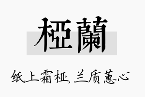 桠兰名字的寓意及含义