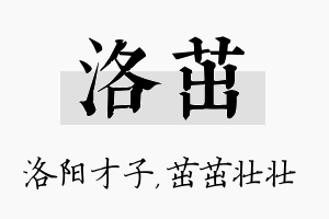 洛茁名字的寓意及含义