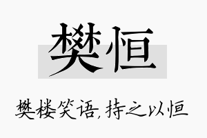 樊恒名字的寓意及含义