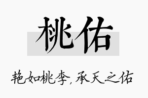 桃佑名字的寓意及含义