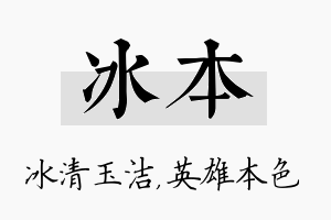 冰本名字的寓意及含义