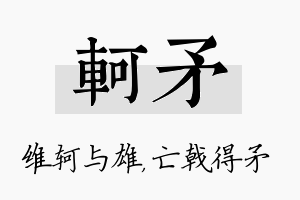 轲矛名字的寓意及含义