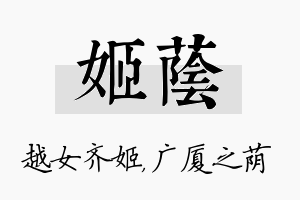 姬荫名字的寓意及含义