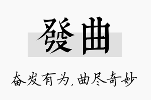 发曲名字的寓意及含义