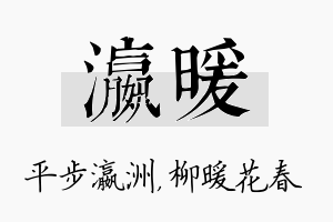 瀛暖名字的寓意及含义