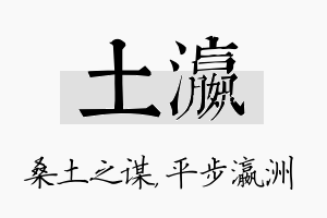 土瀛名字的寓意及含义