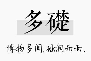 多础名字的寓意及含义