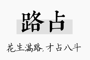 路占名字的寓意及含义