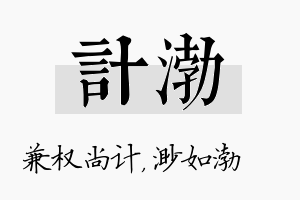 计渤名字的寓意及含义